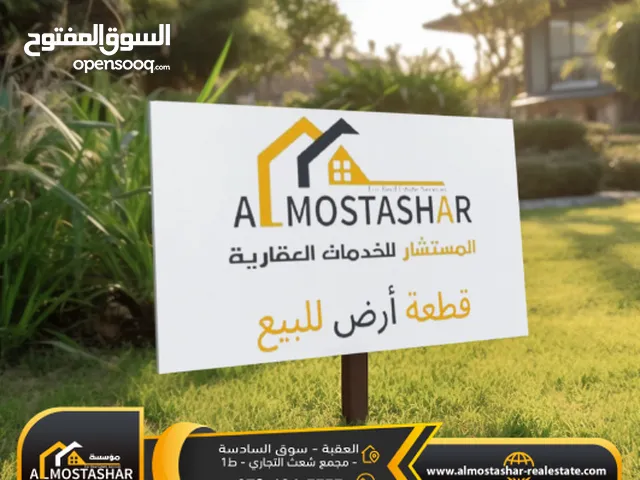 Residential Land for Sale in Aqaba Other