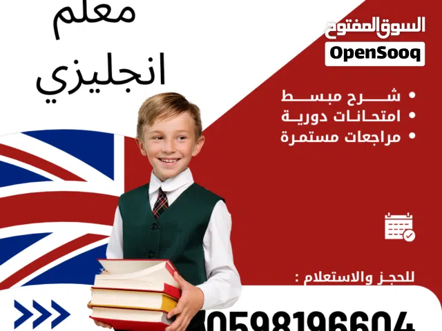 معلم انجليزي ومتابعه جميع المواد