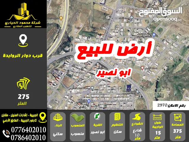 Residential Land for Sale in Amman Abu Nsair