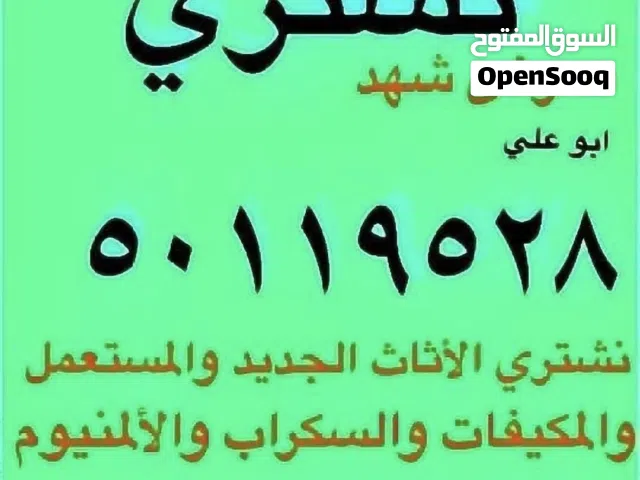 شراء الاثاث والمكيفات ونقل عفش
