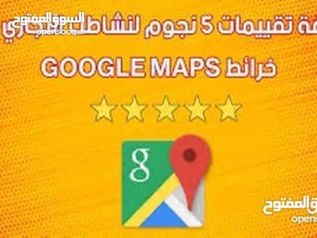 معك اي مشروع او شركة وتريد تضيف موقع في جوجل وخرايط