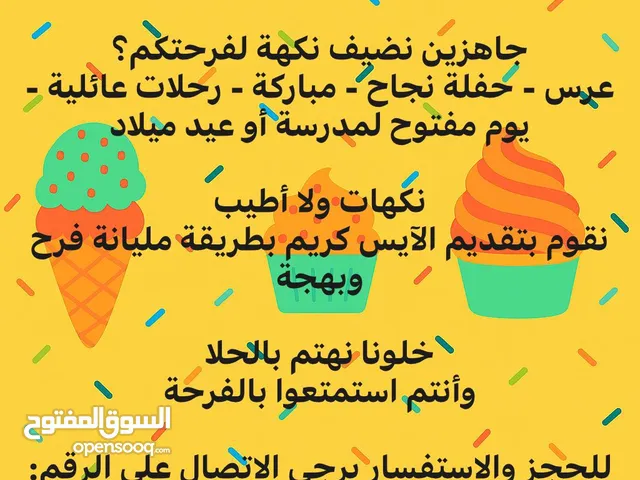بنقدم ايسكريم وميني تارت