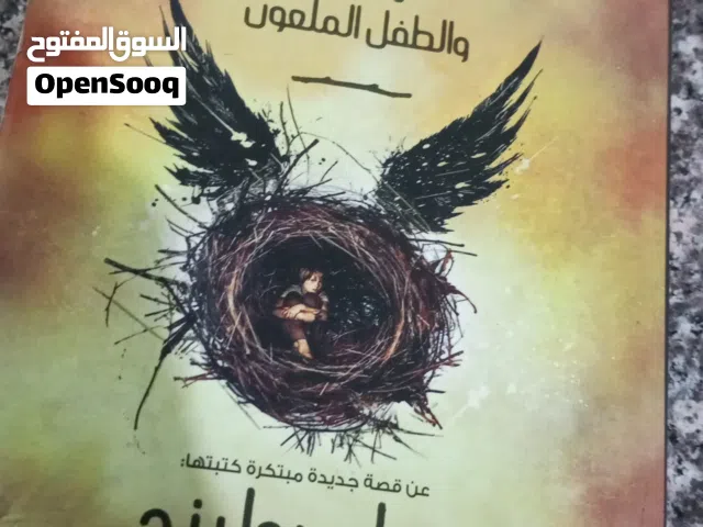 روايه هاري بوتر