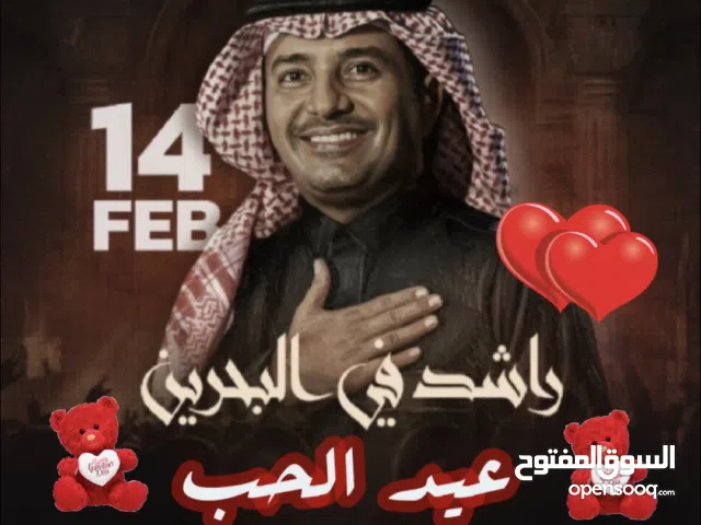 للبيع تذاكر راشد الناجد 14 فبراير في عيد الحب