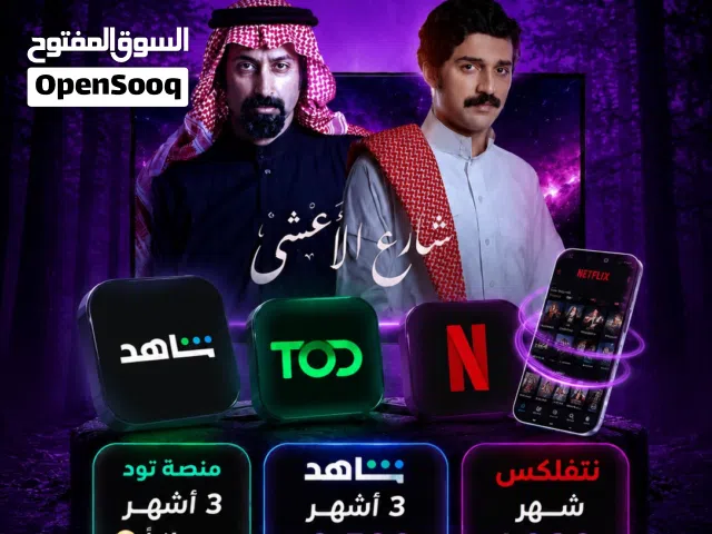 أفلام  شاهد ننفلكس تود
