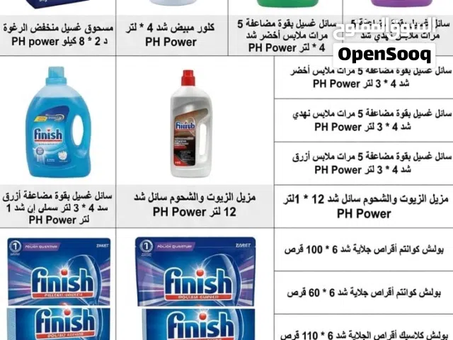 منظفات  بالجملة