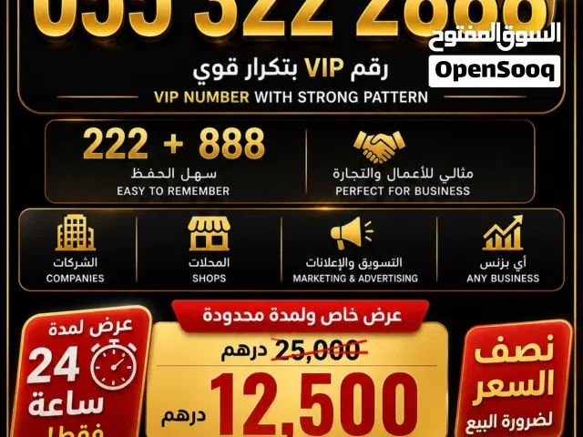 عاجل للبيع رقم مميز جدا VIP