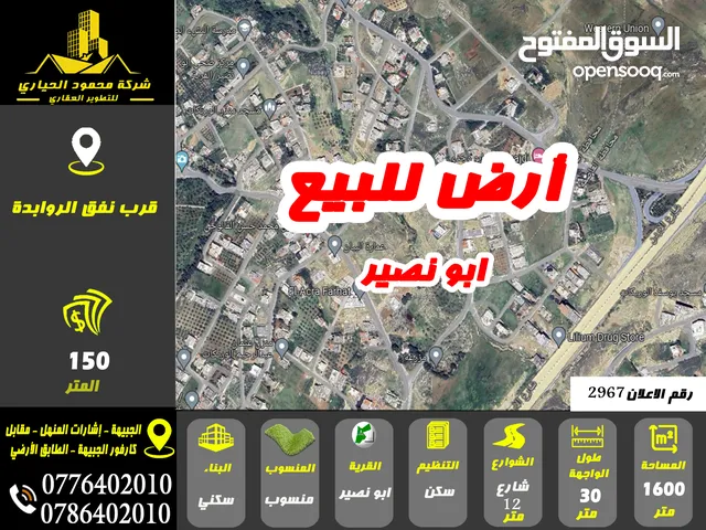 رقم الاعلان (2967) ارض سكنية للبيع في منطقة ابو نصير