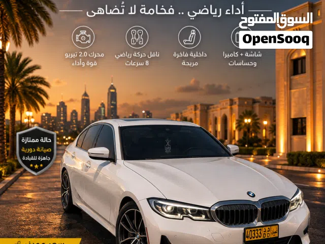2020 بي ام دبليو الفئة 3 330i