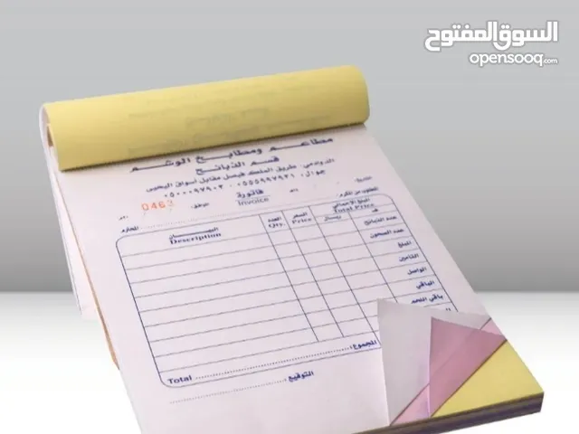 دفاتر فواتير فورية وكروت أختام فولدرات شهادات