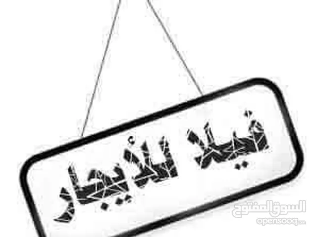 فيلا للأيجار في الليثي لنشاط حضانة او مقر للشركة