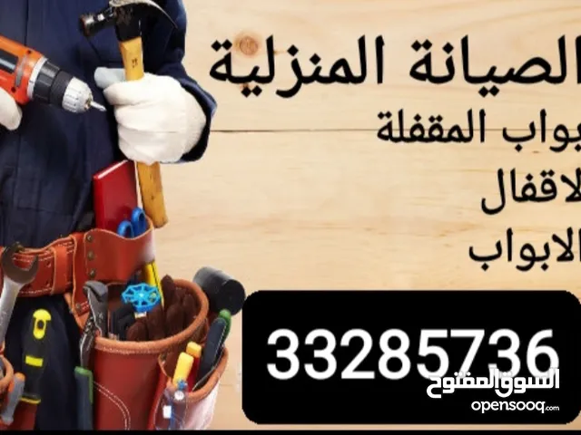 فتح الابواب المقفلة 24h ..تبديل الاقفال..صيانة الابواب.. Open locked doors.