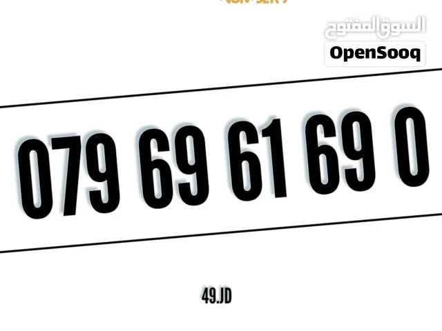 Zain VIP mobile numbers in Amman