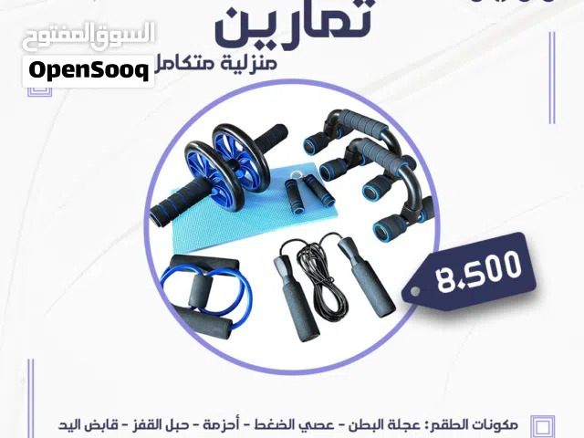 طقم تمارين منزلية متكامل