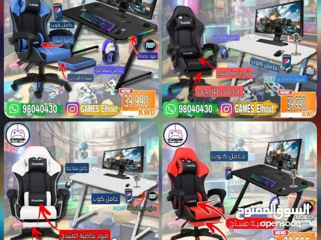 طاولات وكراسي قيمنق