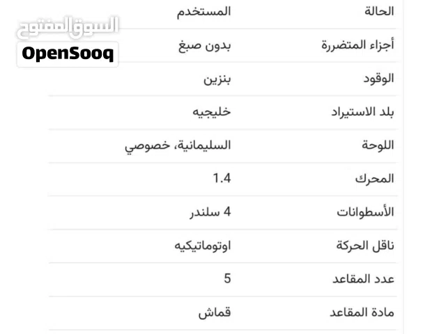 Used Kia Rio in Mosul