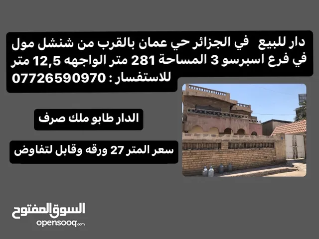 3 m2 5 Bedrooms Villa for Sale in Basra Jaza'ir