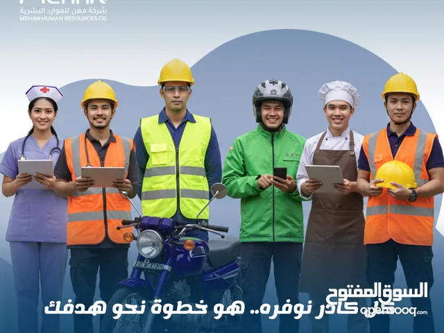 توفير جميع الحلول للموارد البشرية و الكوادر العامله من داخل و خارج المملكه باسعار تنافسيه