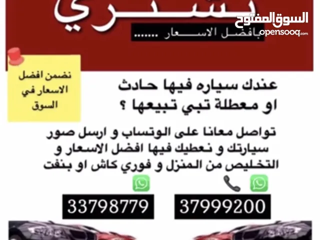 نشتري جميع انواع السيارات السكراب