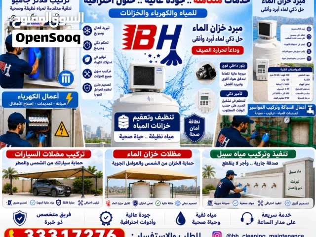 تركيب مبرد خزان الماء و تنظيف خزانات