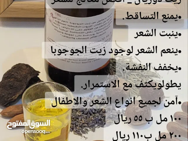 زيت دوريان المعالج والمغذي للشعر