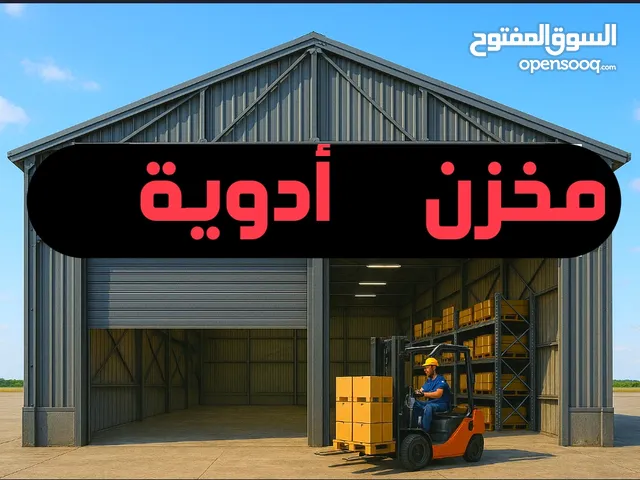 مخزن أدوية للايجار في الاسكندريه جميع المساحات موجودة وأماكن مختلفة