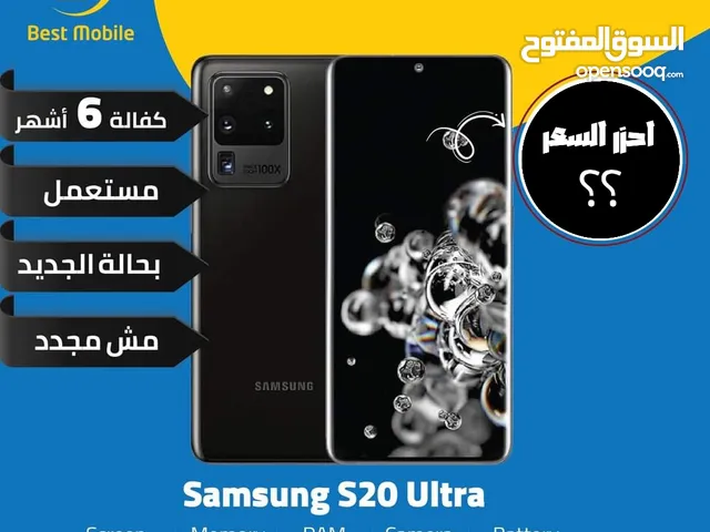 Samsung Galaxy S20 Ultra 256 GB in Amman