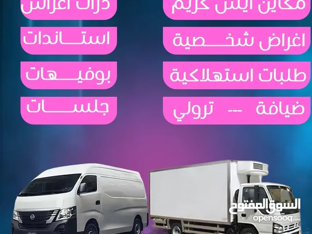 توصيل اغراض هفلوري