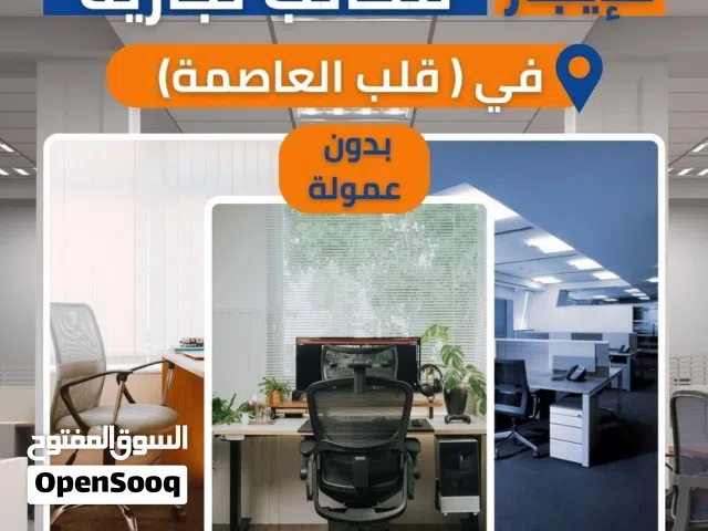 مكاتب تجارية للايجار