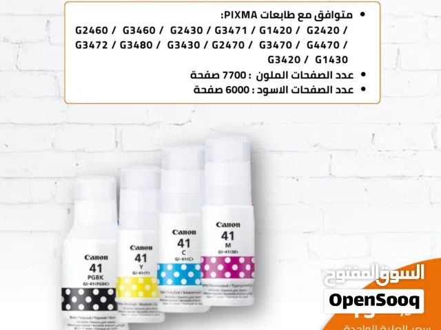 احبار كانون GI-41 جميع الألوان لطابعات كانون CANON INK-*