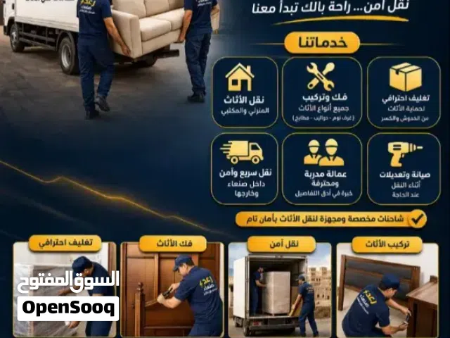 خدمه نقل اثاث مع الرعد صنعاء اثاثك بامان وراحه بال