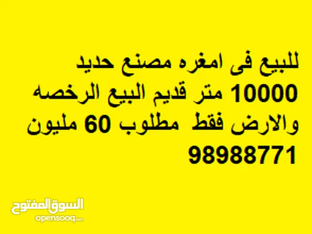 0 m2  for Sale in Al Jahra Al Jahra Industrial