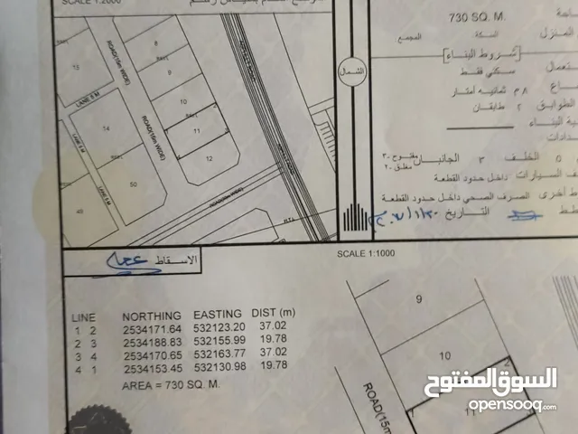 Residential Land for Sale in Al Dakhiliya Bahla