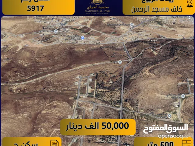 Residential Land for Sale in Amman Zinat Al-Rubue