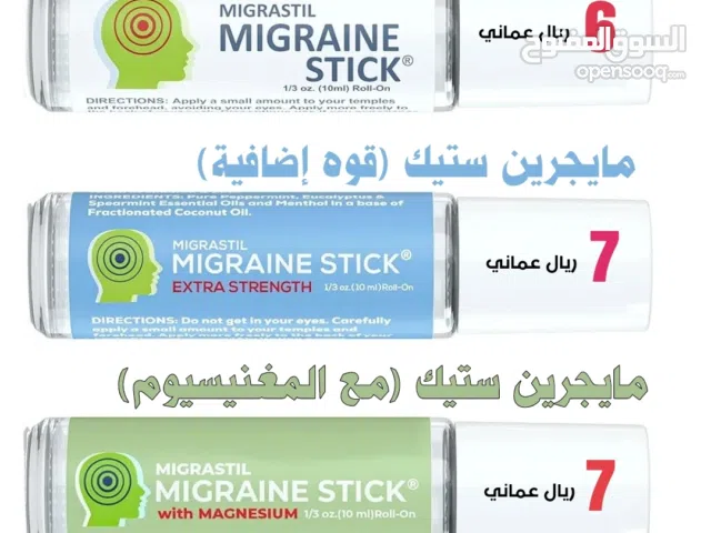 زيت الصداع العجيب (طبيعي مكون من زيوت عطريه)