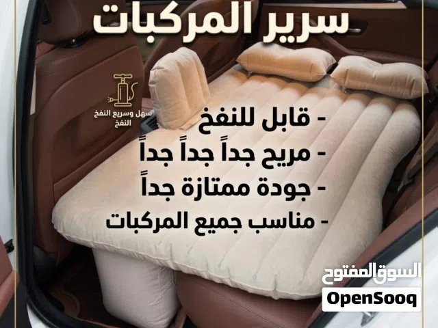 سرير هوائي متعدد الفوائد لجميع المركبات  جودة ممتازة جداً  عملي