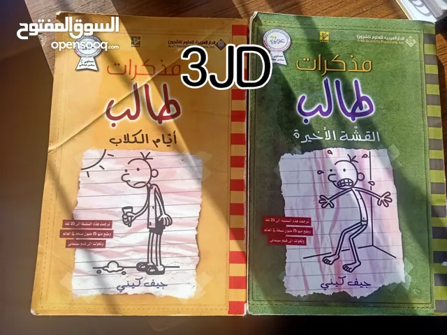 كتب مذكرات طالب