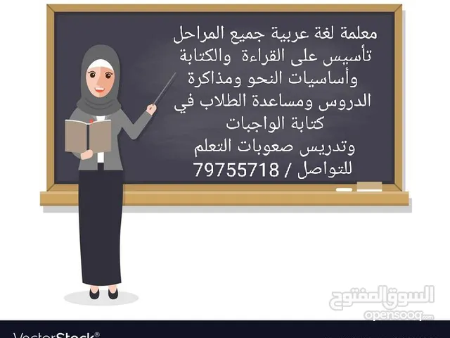 Special Education Teacher in Muscat
