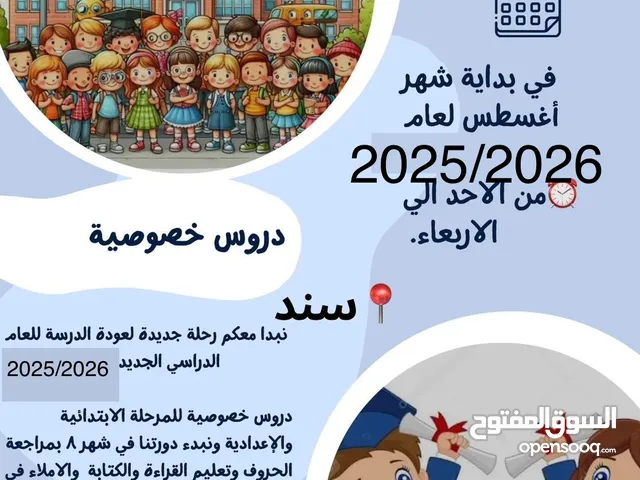 معلمة متخصصة لمرحلة الابتدائية والإعدادية