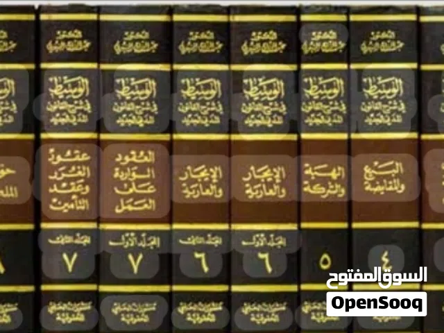 مجموعة كتب الوسيط للسنهوري