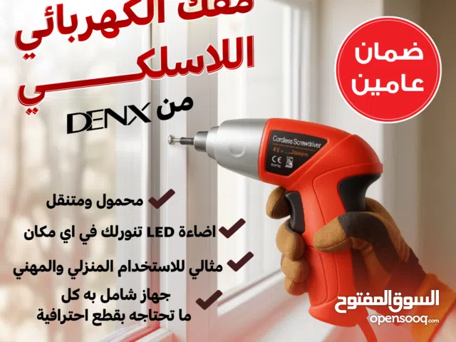 مفك كهربائي لاسلكي 45 قطعة من دينيكس بضمان عامين( شحن مجاني لجميع المملكة )