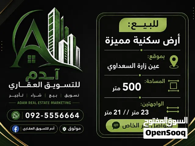 Residential Land for Sale in Tripoli Ain Zara