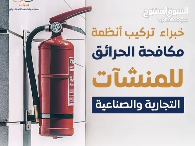 صيانة أنظمة الحرائق[Fire system maintenance] السياب للتجارة سبب في آمان منشأتك وآمانك