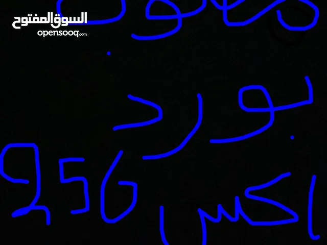 مطلوب بورد اكس ماكس