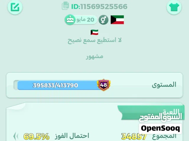 Ludo Accounts and Characters for Sale in Basra