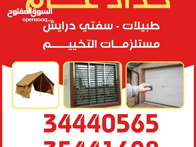 حداد عام وملتزمات التخييم