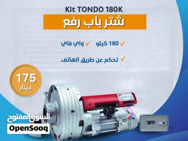 عرض خاص  VDS ماتور باب كراج سحاب