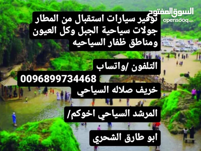 مرشد سياحي صلاله
