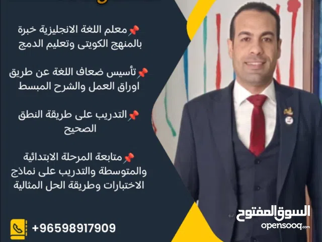 مدرس انجليزي