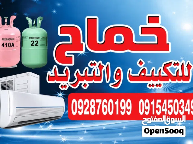فني تكييف وتبريد
